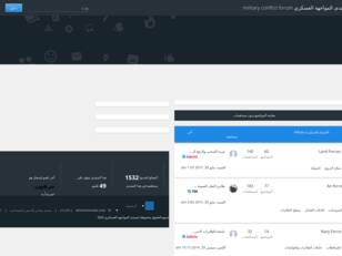 منتدى المواجهة العسكري military conflict forum