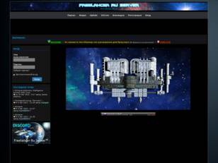 FREELANCER RU SERVER