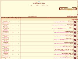 منتدى دلـع الأمارات