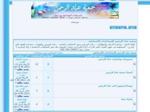 جمعية عباد الرحمن للمساعدات الاجتماعية