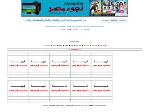 شبكة ومنتديات نجوم مصر