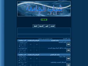 منتديات شباب الجامعة