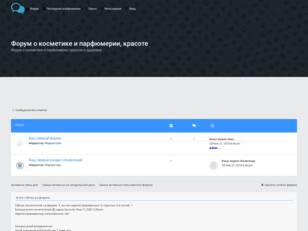 Форум о косметике и парфюмерии, красоте