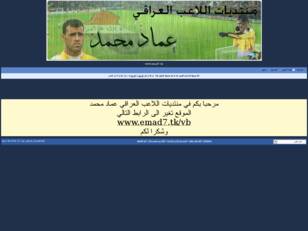 منتديات اللاعب العراقي عماد محمد