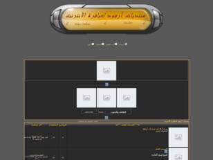منتديات أرفود لعباقرة الأنترنت