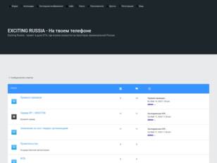 EXCITING RUSSIA - На твоем телефоне