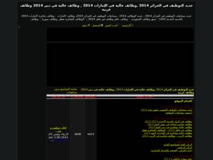 جديد مسابقات الوظيف العمومي 2014 , وظائف في الدول العربية 2014