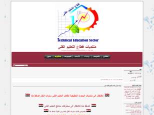 منتديات قطاع التعليم الفنى