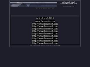 انتقل المنتدى إلى www.faressoft.com