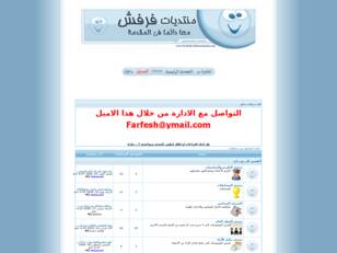 http://farfesh.ahlamontada.com