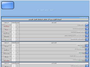 منتديات الفوار