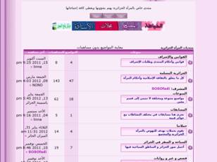 منتديات المرأة الجزائرية