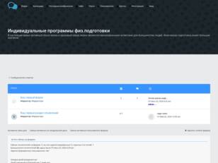 Индивидуальные программы физ.подготовки