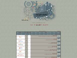 منتديات الديوانية