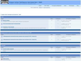 Форум театра Свободное пространство
