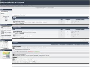 Форум Трейдеров Волгограда