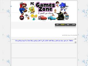 منتدى  games zone