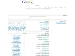 دليل جوجل العرب
