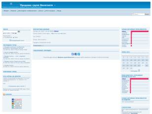Продажа групп Вконтакте