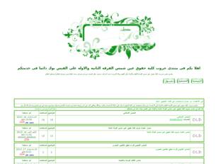 منتدى جروب كلية حقوق عين شمس الفرقه التانيه