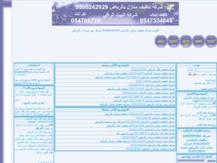 شركة تنظيف منازل بالرياض 0540090481