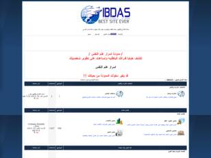 منتديات الابداع والتفوق .: IBDAS .: