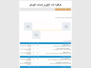 عراقنـا نـت:ملتـقى شباب العـراق