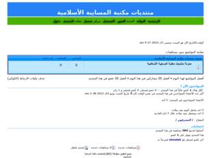 منتديات مكتبة المسايبة الأسلامية