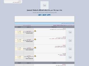 Jannat Mahed official site|رابطة محبي جنات|جنات مهيد