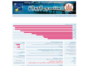 منتدى الجوالة