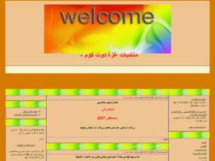 Forum gratuit : منتديات غزة دوت كوم