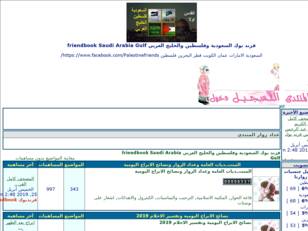 فرند بوك السعودية وفلسطين والخليج العربي friendbook Saudi Arabia Gulf