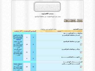 منتدى الكفراوية