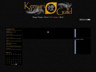 Kemuri Guild