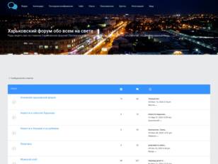 Харьковский форум обо всем на свете