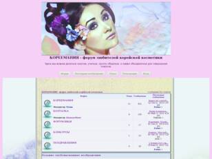 Форум любителей корейской косметики