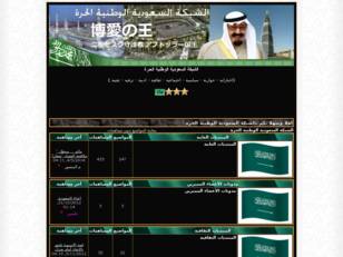 الشبكة السعودية الوطنية الحرة