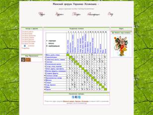 Женский форум Украины-Хозяюшка