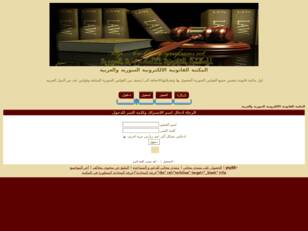 المكتبة القانونية الالكترونية السورية