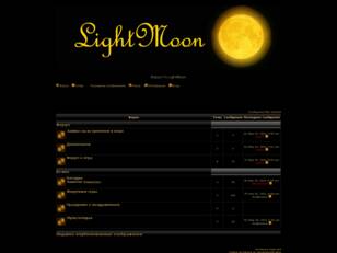 Официальный Форум Ги LightMoon