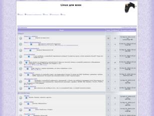 Linux для всех