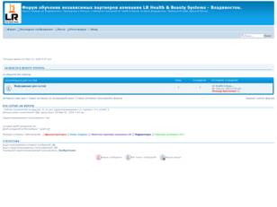 LR Health & Beauty Systems - Владивосток.