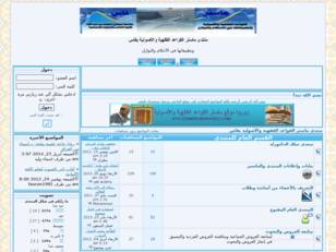 منتدى ماستر القواعد الفقهية والأصولية بفاس