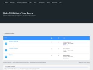 Metro-2033 Aliance Team Форум