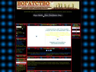 БОГАТСТВО- Сайт о зароботке в сети интернет, партнерские программы
