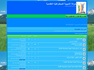 حركة الشبيبة الديمقراطية التقدمية