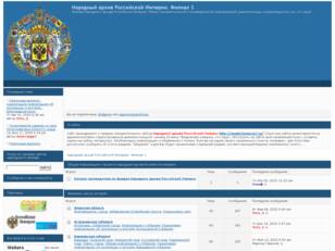 Народный архив Российской империи. Филиал 1