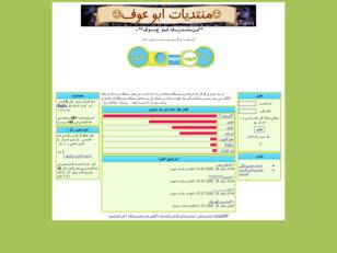 **مــنــتــــديـــات أبـو عـــــــوف**