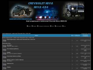 Chevrolet Niva и Нива 4x4 CLUB