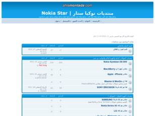 منتديات نوكيا ستار | Nokia Star